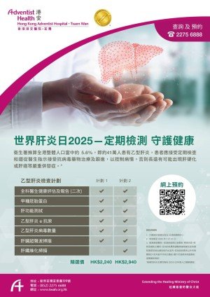World Hepatitis Day 2025 Promotion Poster_TC